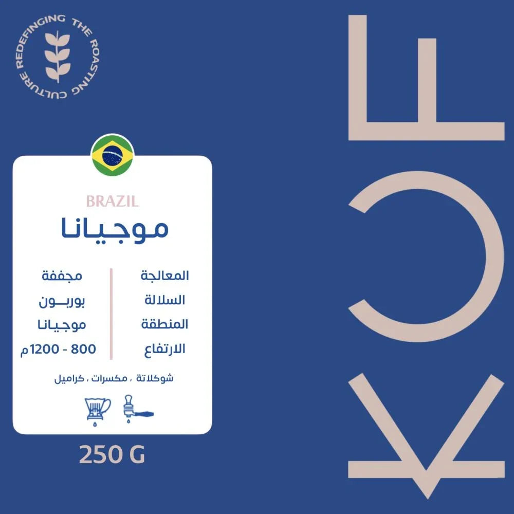 BRAZIL-MOGINANA|KUF ROASTERY 250G