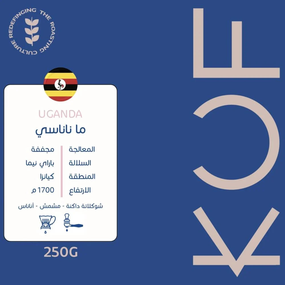UGANDA-MANAASSI|KUF ROASTERY 250G