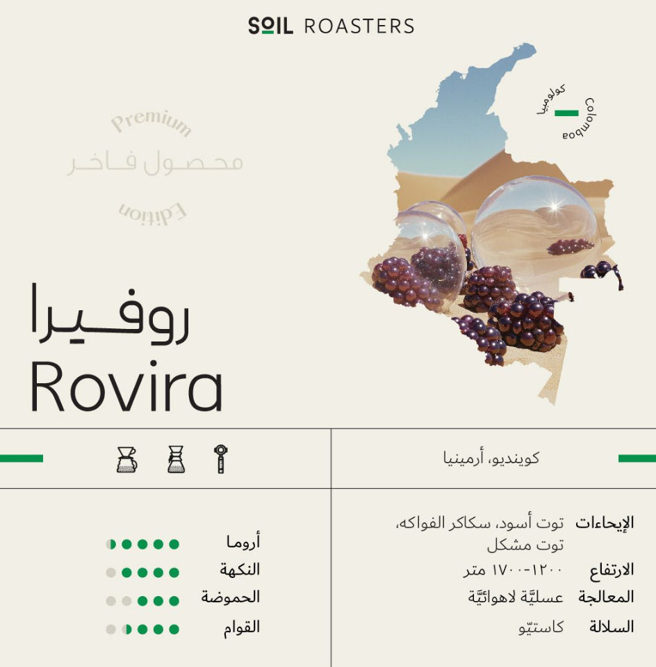 Rovira Colombia Soil Roastery