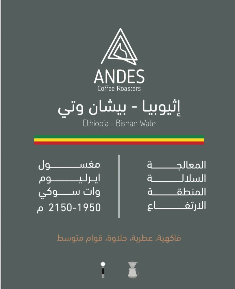 Ethiopia Gedeb | Andes Roastery