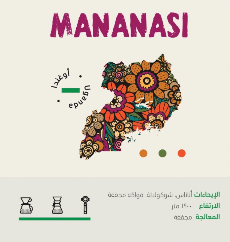 ماناناسي | MANANASI Soil Roastery