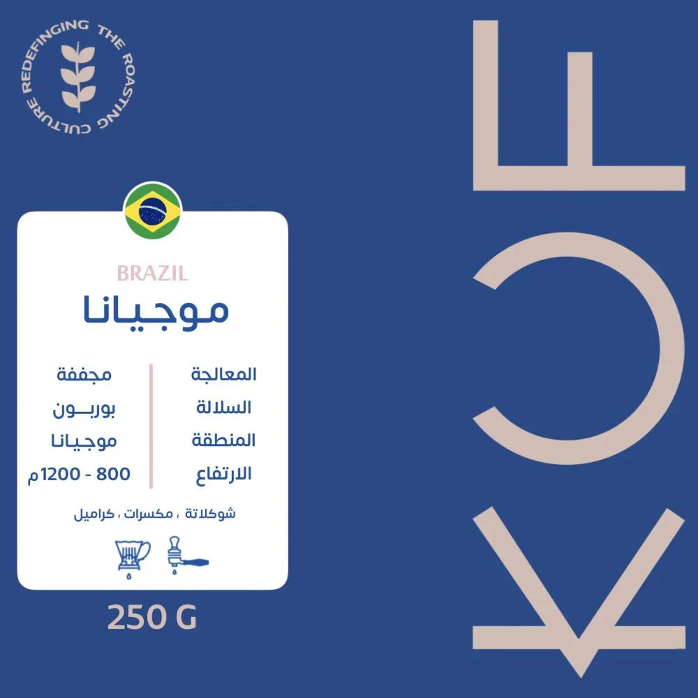 BRAZIL-MOGINANA|KUF ROASTERY 250G