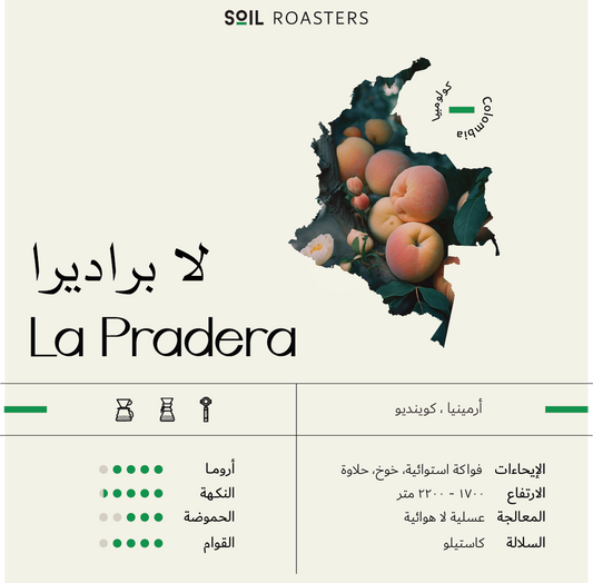 SOIL ROASTERY La pradera | لابراديرا