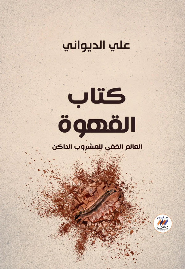 Coffee Book - Ali Aldewany
