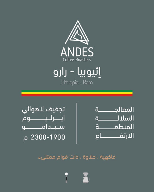 Ethiopia Raro | Andes Roastery