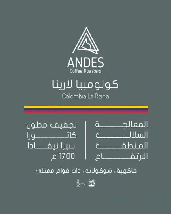 كولومبيا لارينا أنديز محمصة